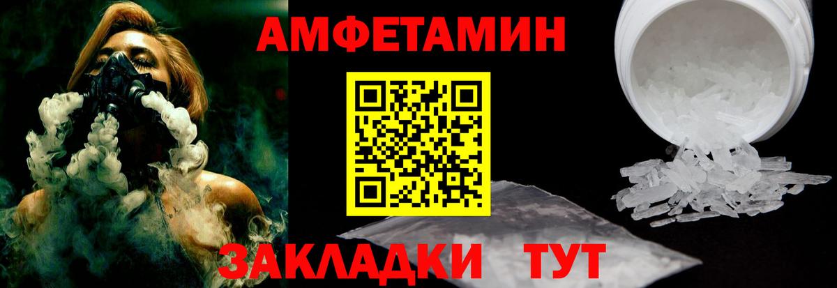 Амфетамин Premium  Вход с VPN  Амфетамин  Новороссийск 