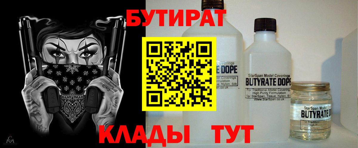 БУТИРАТ оксана Новороссийск