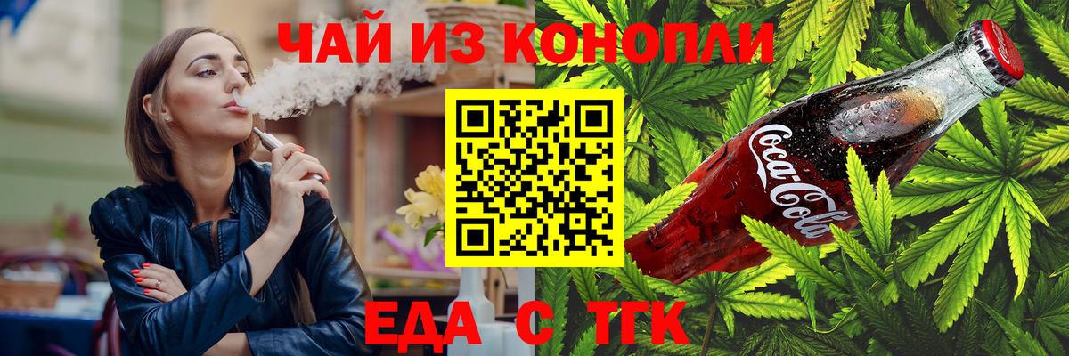 Еда ТГК марихуана  Вход с VPN  Новороссийск 
