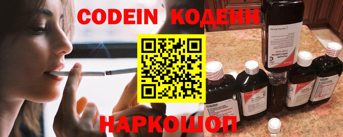 Кодеиновый сироп Lean Purple Drank  Вход с VPN  Codein Purple Drank  Новороссийск 