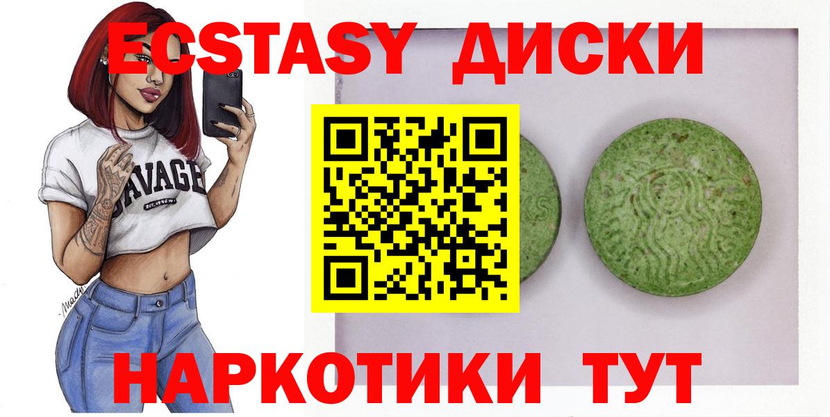 Экстази 250 мг Новороссийск