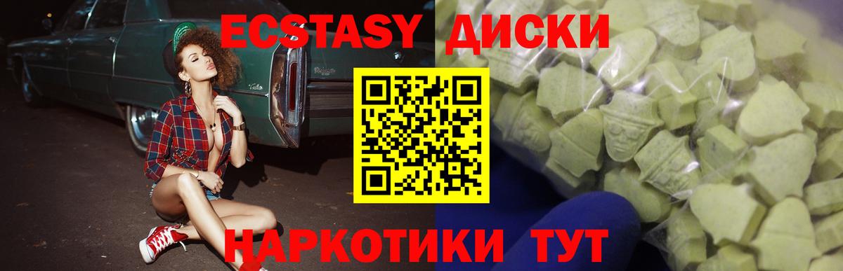 ЭКСТАЗИ 280мг  Ecstasy круглые  Вход с VPN  Ecstasy  Новороссийск 