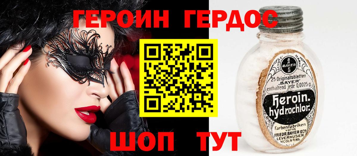 ГЕРОИН Heroin Новороссийск