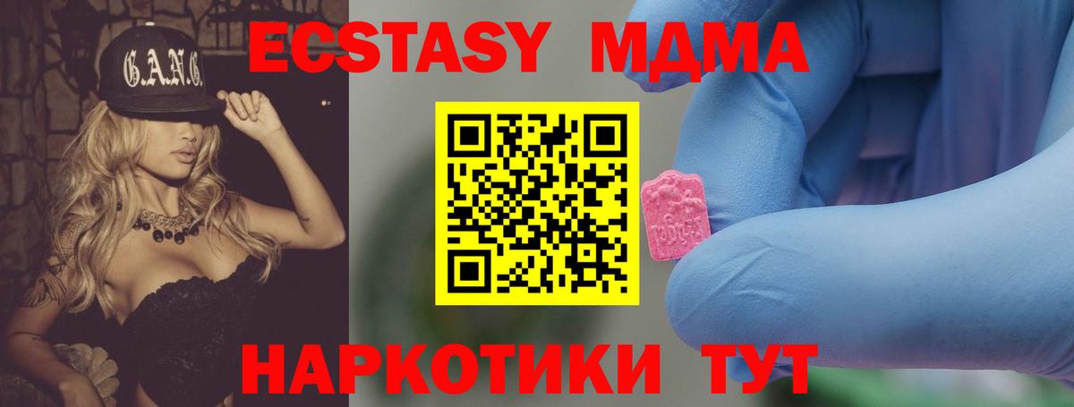 Новороссийск  MDMA кристаллы  Вход с VPN  МДМА  MDMA молли 