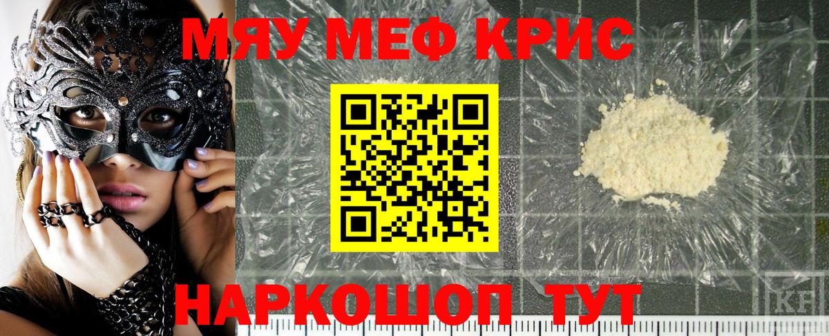 МЯУ-МЯУ 4 MMC  Мефедрон  Новороссийск  Вход с VPN  МЯУ-МЯУ мука 